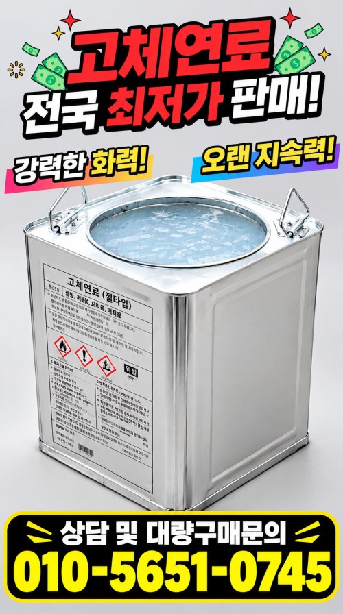 고체연료 전국최저가 판매 설치넷
